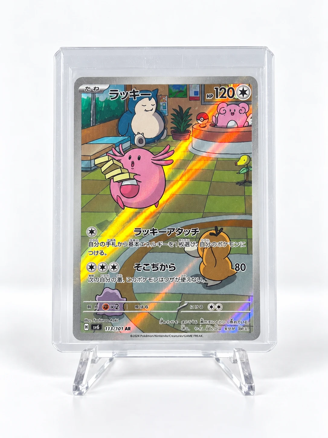 Chansey