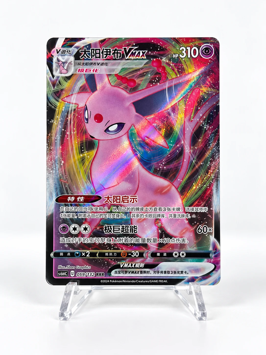 Espeon VMAX