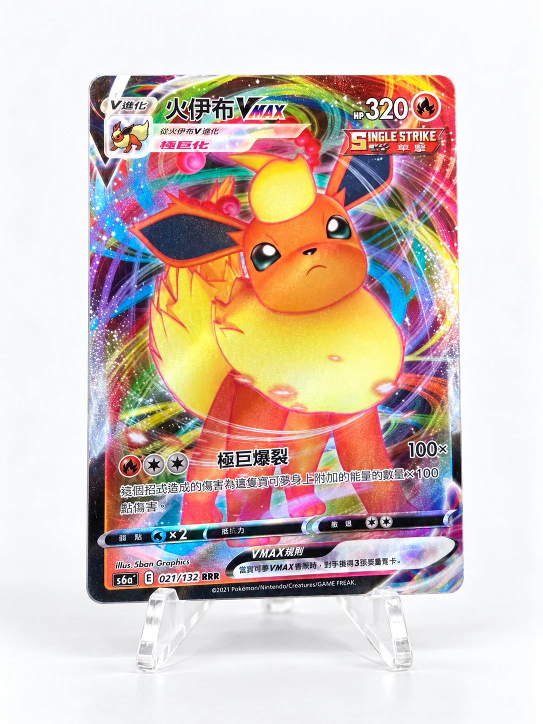 Flareon VMAX