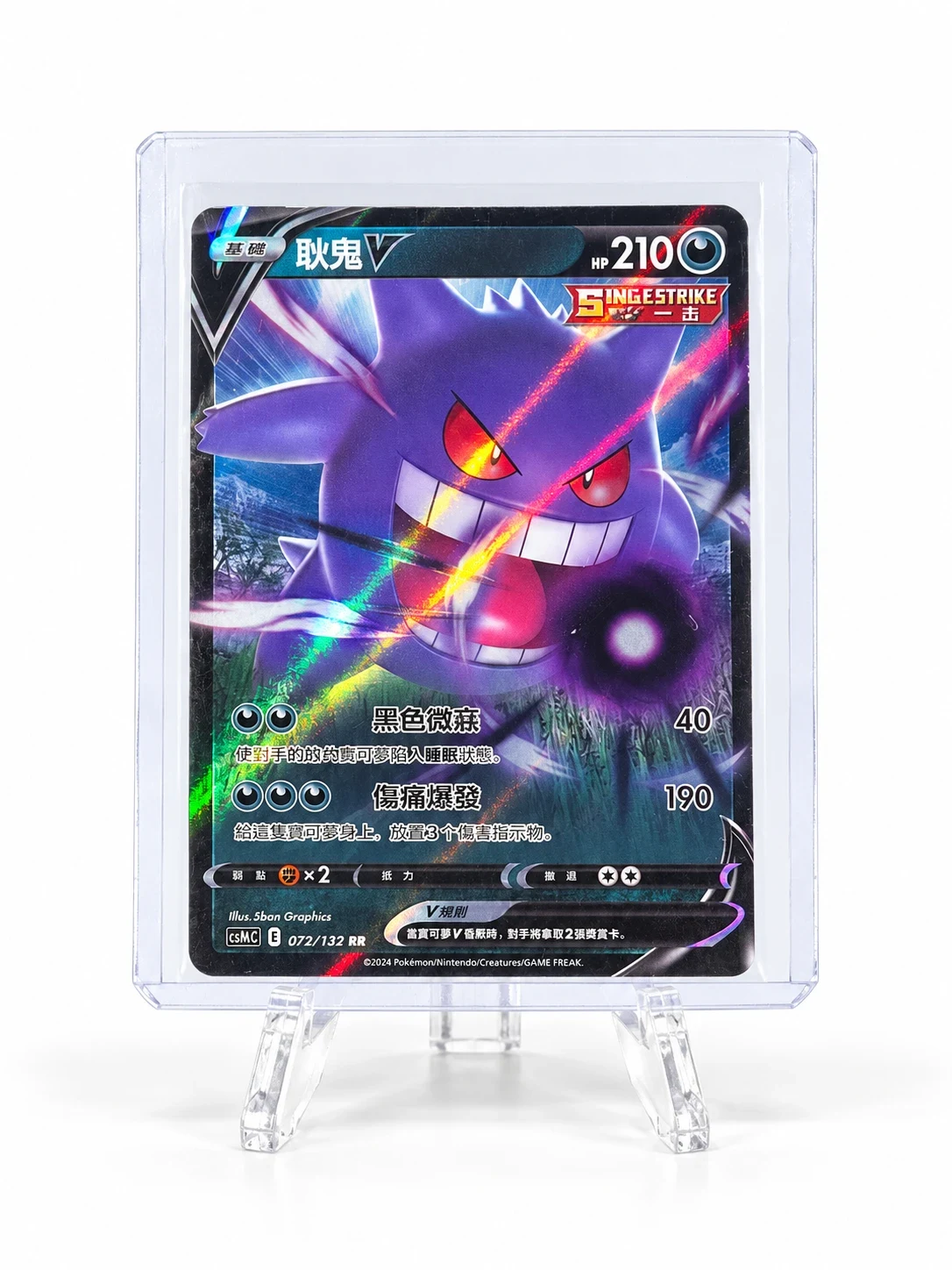 Gengar V