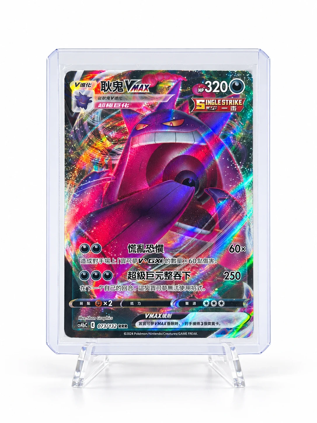 Gengar VMAX