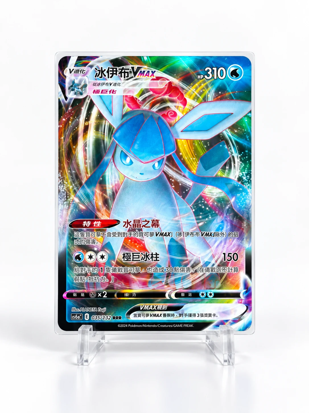 Glaceon VMAX