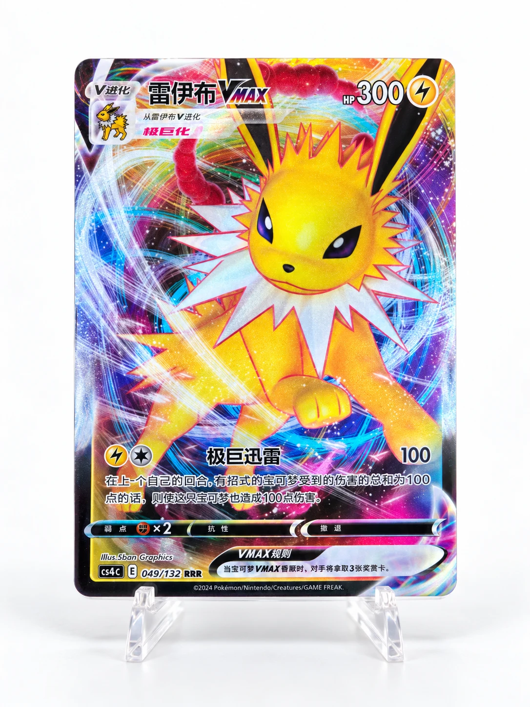 Jolteon VMAX