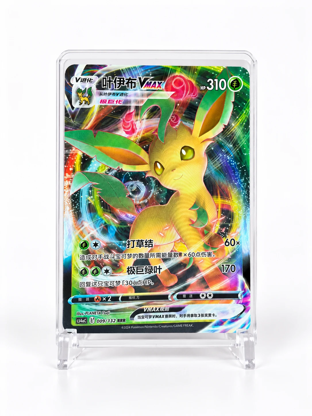 Leafeon VMAX