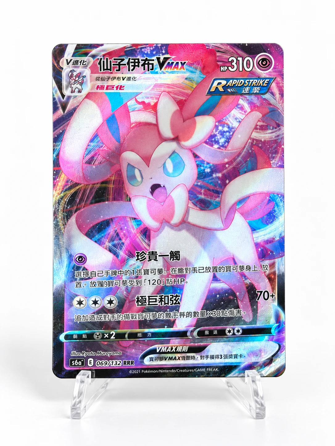 Sylveon VMAX