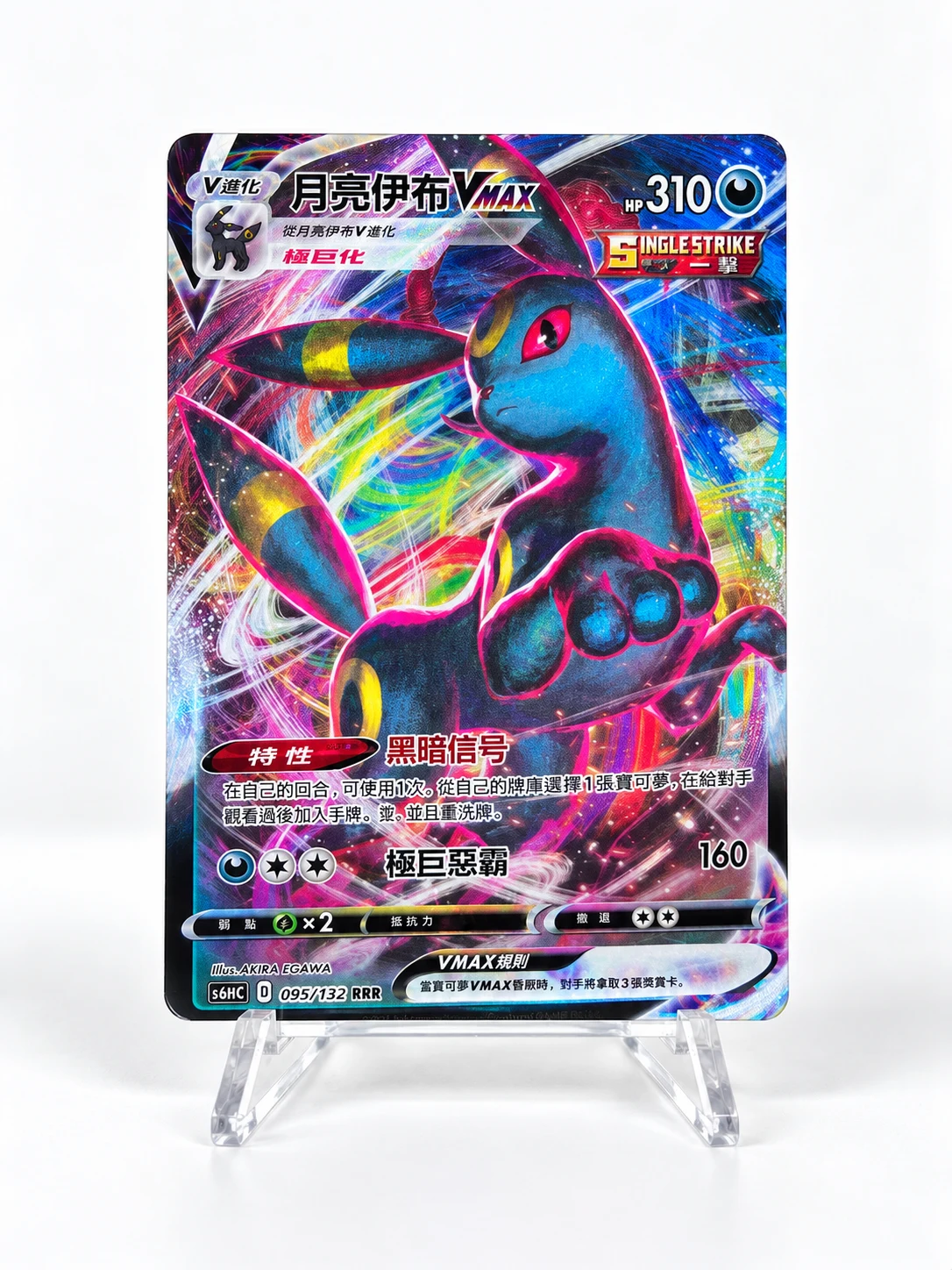 Umbreon VMAX